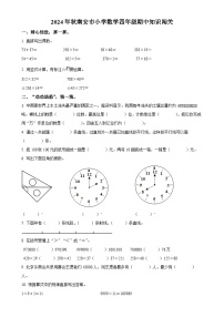 2024-2025学年福建省泉州市南安市北师大版四年级上册期中知识闯关数学试卷（原卷版）-A4
