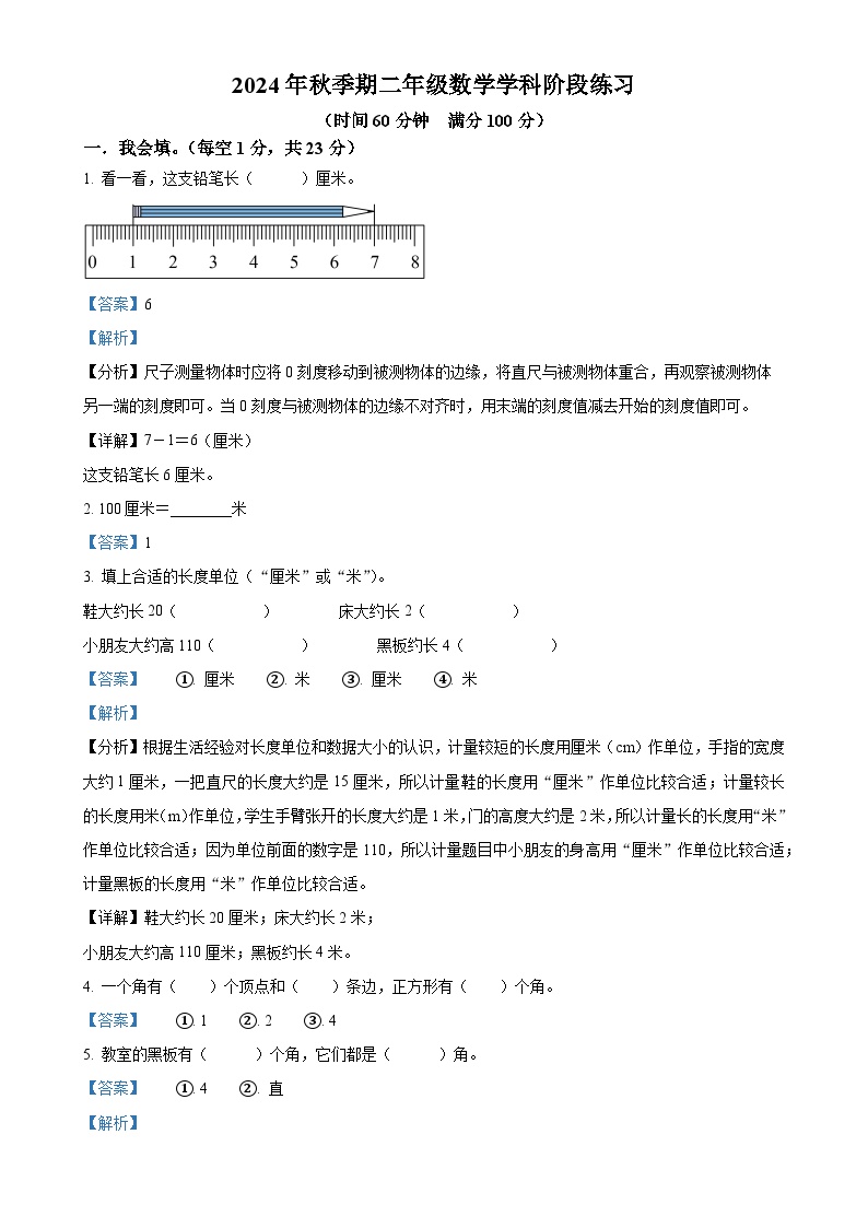 2024-2025学年广西玉林市陆川县人教版二年级上册期中诊断练习数学试卷（解析版）-A4