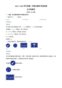 2024-2025学年山东省青岛市西海岸新区青岛版五年级上册期中测试数学试卷（解析版）-A4