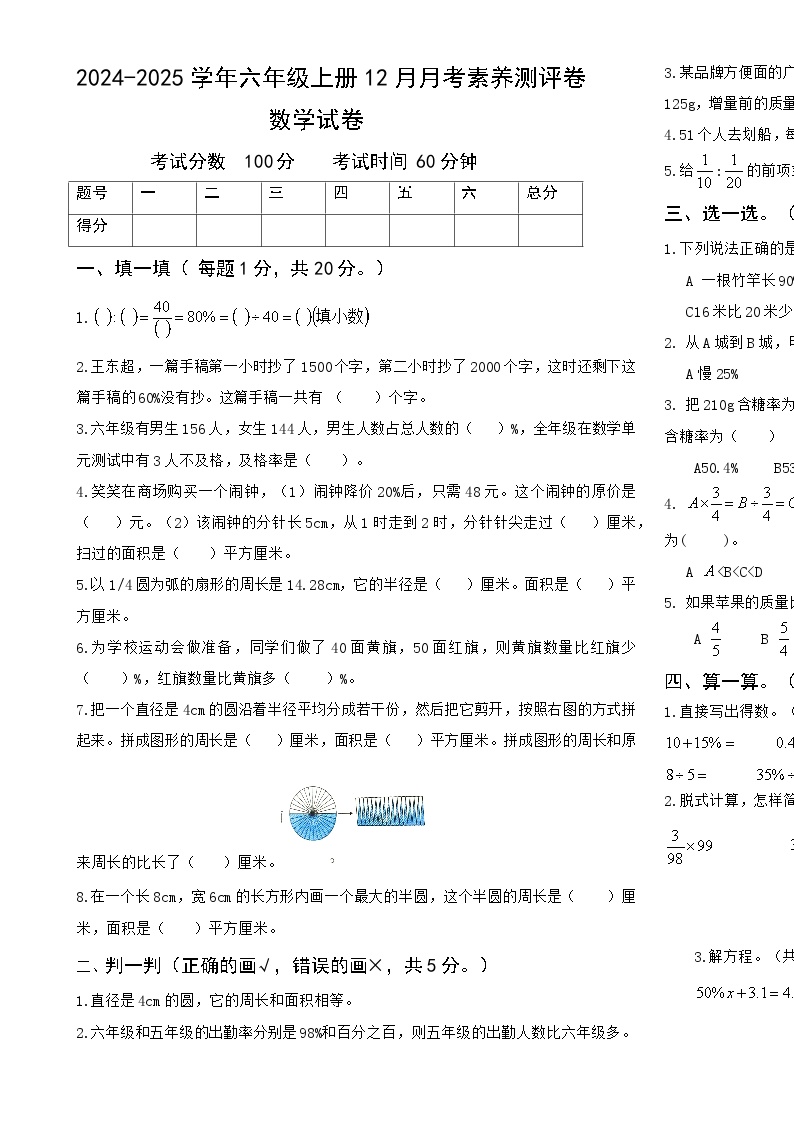 河北省邯郸市涉县索堡镇下温学校2024-2025学年六年级上学期12月月考数学试题-A4