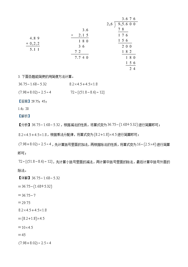 2023-2024学年江苏省南京市鼓楼区芳草园小学苏教版五年级上册期末测试数学试卷(解析版)-A4第2页