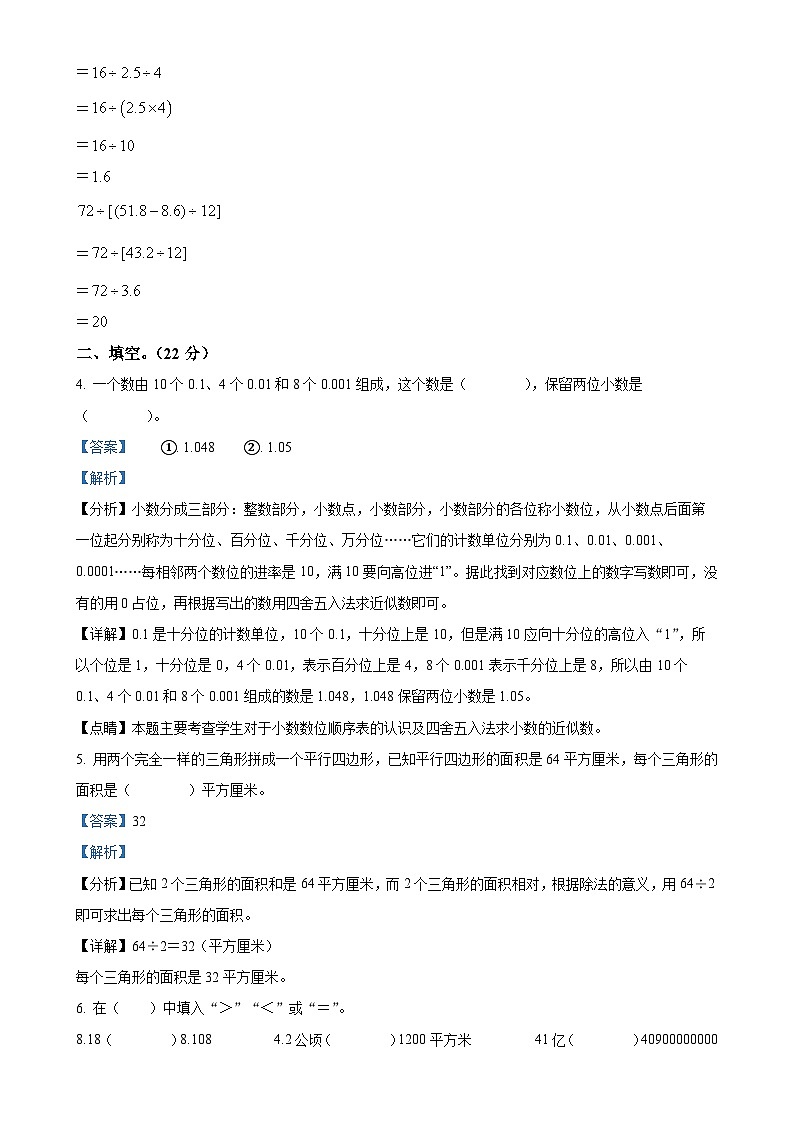 2023-2024学年江苏省南京市鼓楼区芳草园小学苏教版五年级上册期末测试数学试卷(解析版)-A4第3页