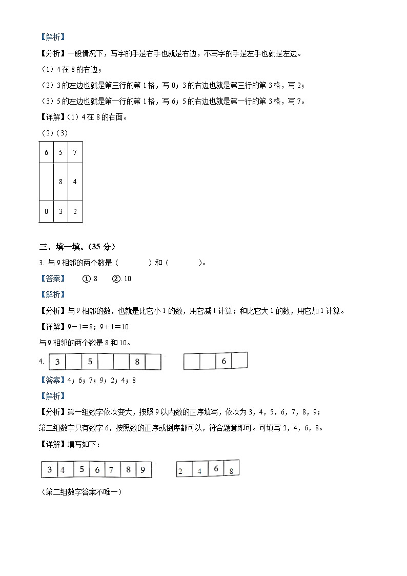 2024-2025学年河北省沧州市青县冀教版一年级上册期中考试数学试卷(解析版)-A4第2页
