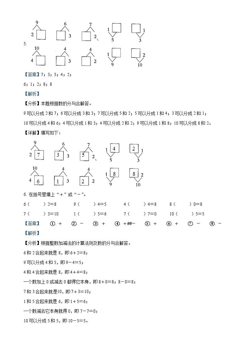 2024-2025学年河北省沧州市青县冀教版一年级上册期中考试数学试卷(解析版)-A4第3页