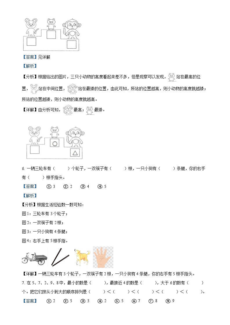 2024-2025学年湖南省邵阳市隆回县人教版一年级上册期中测试数学试卷(解析版)-A4第3页