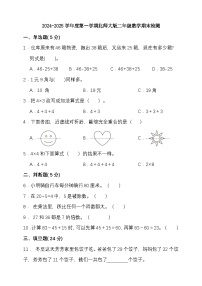 期末复习试题（试题）-2024-2025学年二年级上册数学 北师大版