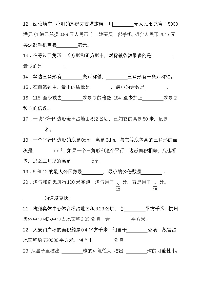 期末复习试题(试题)-2024-2025学年五年级上册数学 北师大版第2页