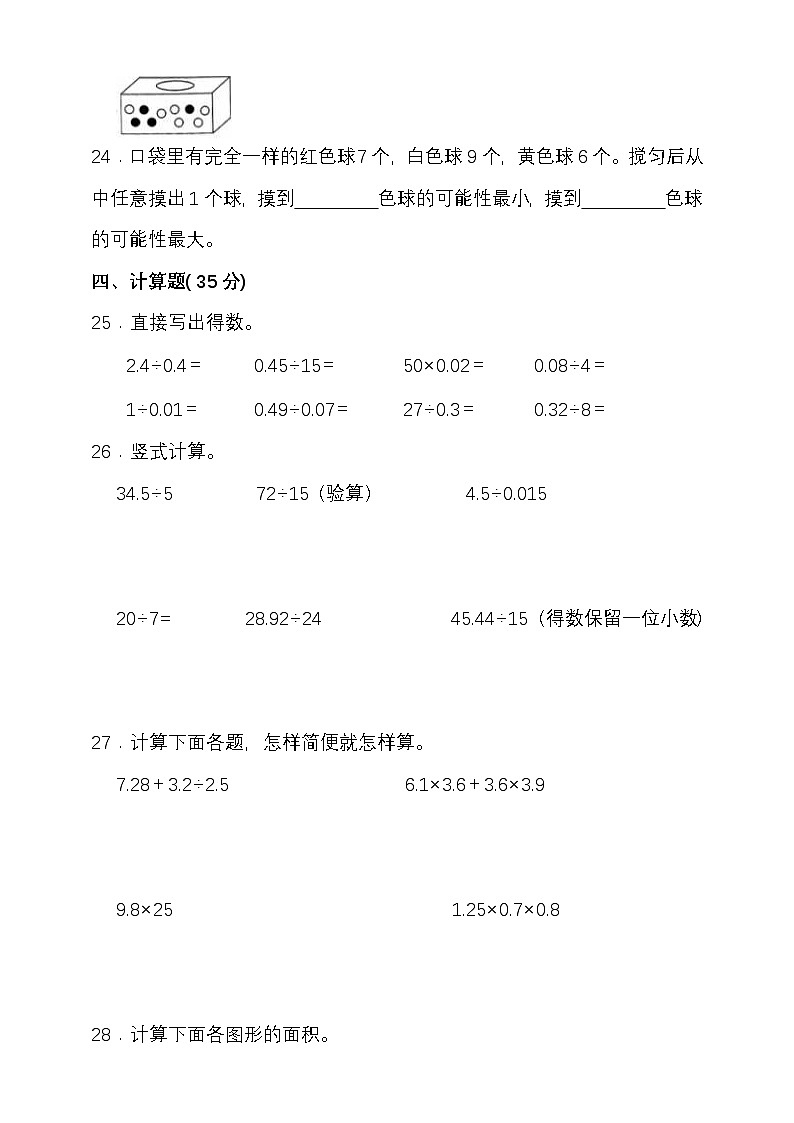 期末复习试题(试题)-2024-2025学年五年级上册数学 北师大版第3页