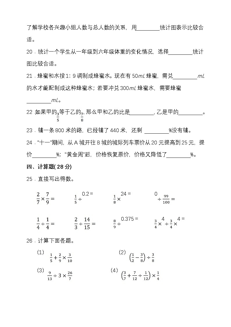 期末复习试题(试题)-2024-2025学年六年级上册数学 北师大版第3页