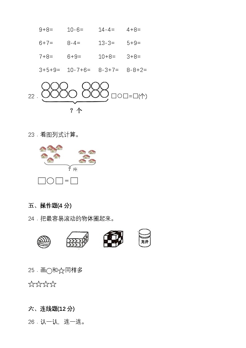 期末复习试题(试题)-2024-2025学年一年级上册数学 人教版第3页