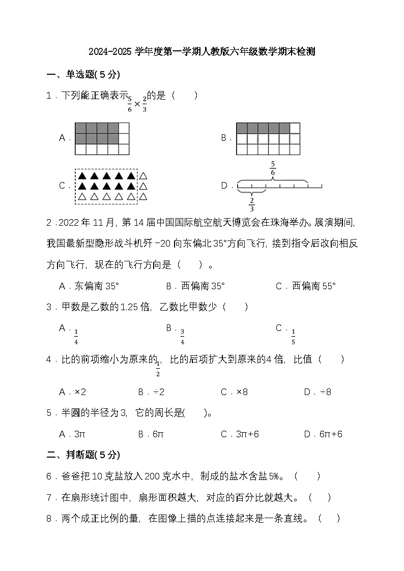 期末复习试题(试题)-2024-2025学年六年级上册数学 人教版第1页