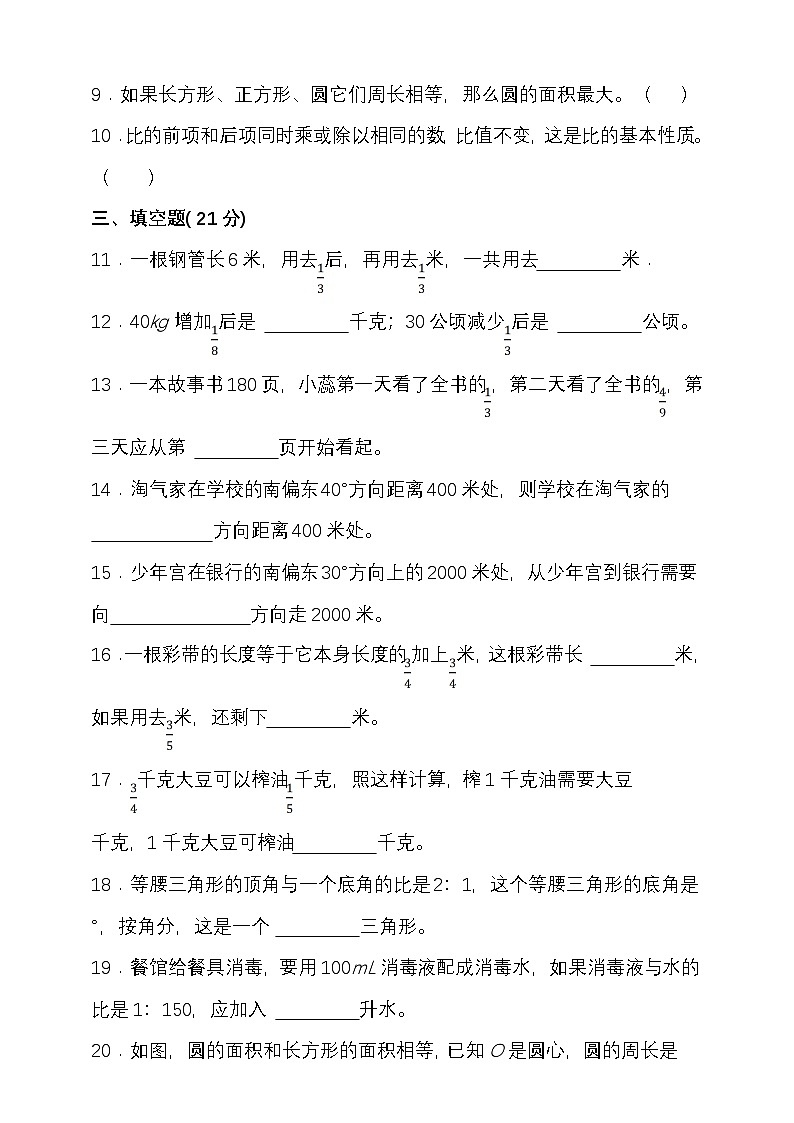 期末复习试题(试题)-2024-2025学年六年级上册数学 人教版第2页