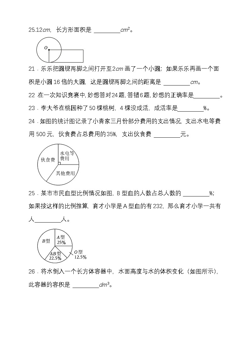 期末复习试题(试题)-2024-2025学年六年级上册数学 人教版第3页