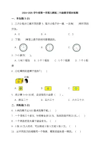 期末复习模拟试题（试题）-2024-2025学年二年级上册数学 人教版