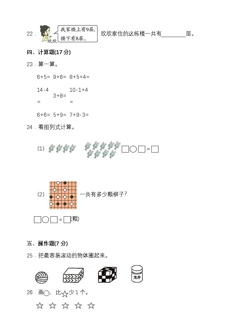 期末复习模拟试题(试题)-2024-2025学年一年级上册数学 人教版第3页