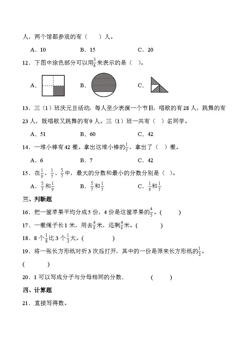 人教版三年级数学上册第8-9单元复习练习题(含答案)第2页