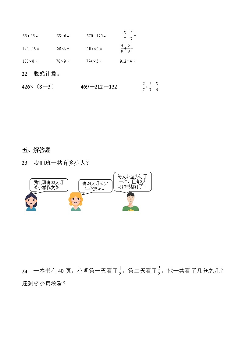 人教版三年级数学上册第8-9单元复习练习题(含答案)第3页