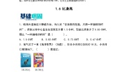 小学比身高课后测评