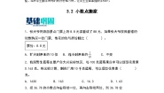 小学数学北师大版（2024）四年级下册小数点搬家课堂检测