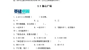 小学数学北师大版（2024）四年级下册三 小数乘法街心广场课时练习