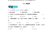 北师大版（2024）四年级下册手拉手练习