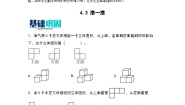 小学数学北师大版（2024）四年级下册搭一搭习题