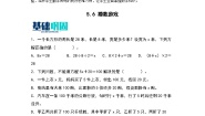 数学四年级下册五 认识方程猜数游戏课时训练