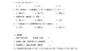 小学人教版（2024）加、减法的意义和各部分间的关系达标测试