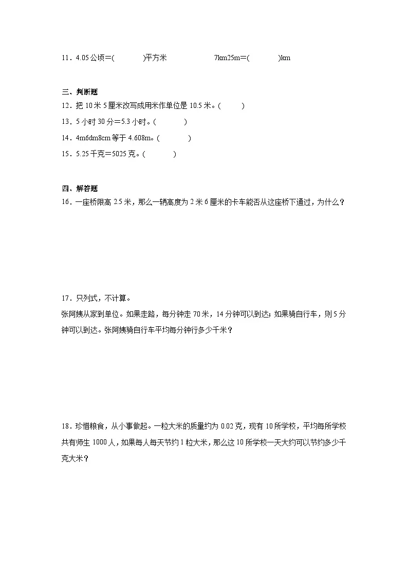 4.4小数与单位换算同步练习 人教版数学四年级下册第2页