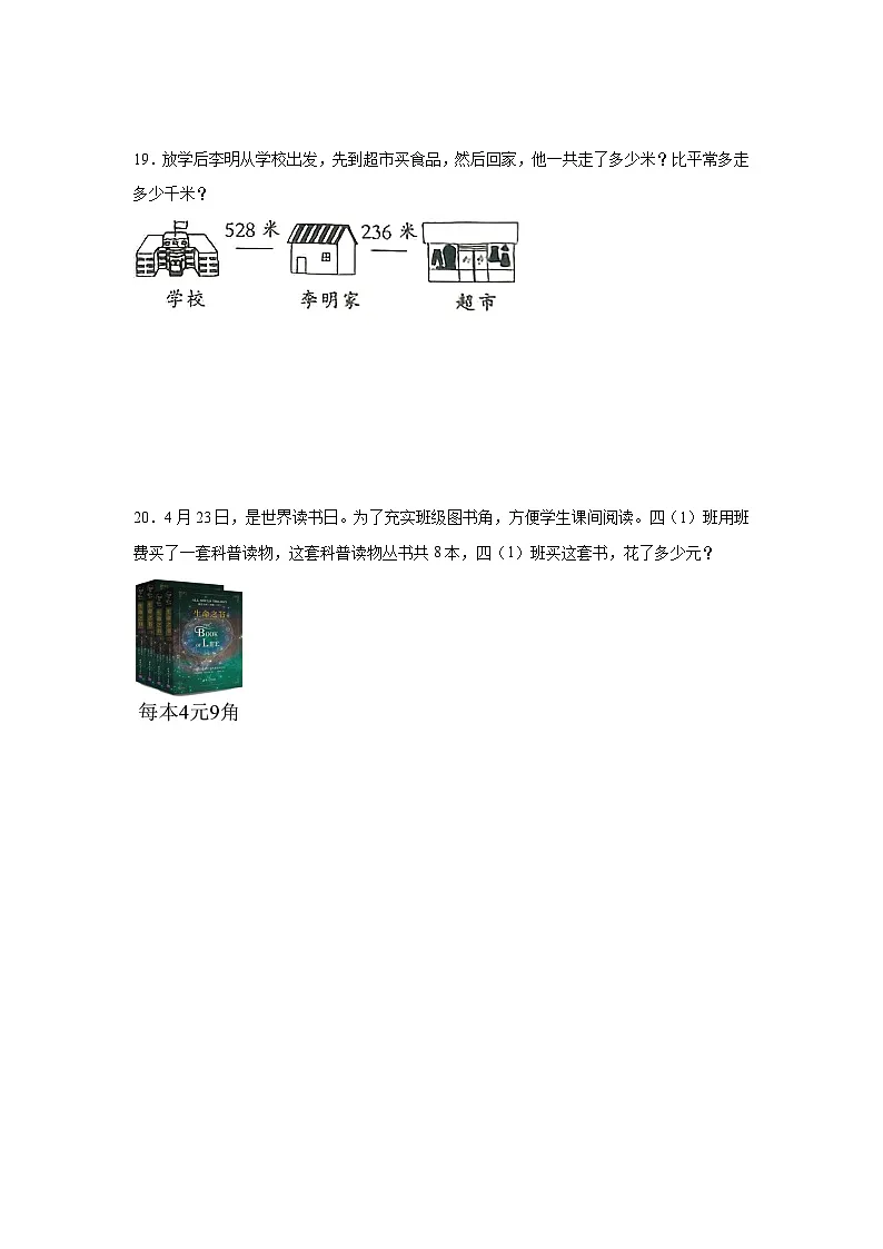 4.4小数与单位换算同步练习 人教版数学四年级下册第3页