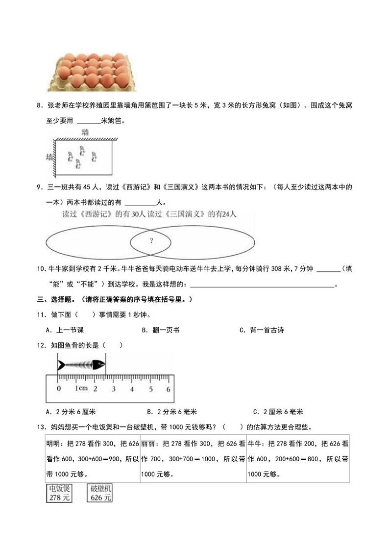 2023~2024学年河南省郑州市三年级(上)期末数学试卷(含答案)第2页