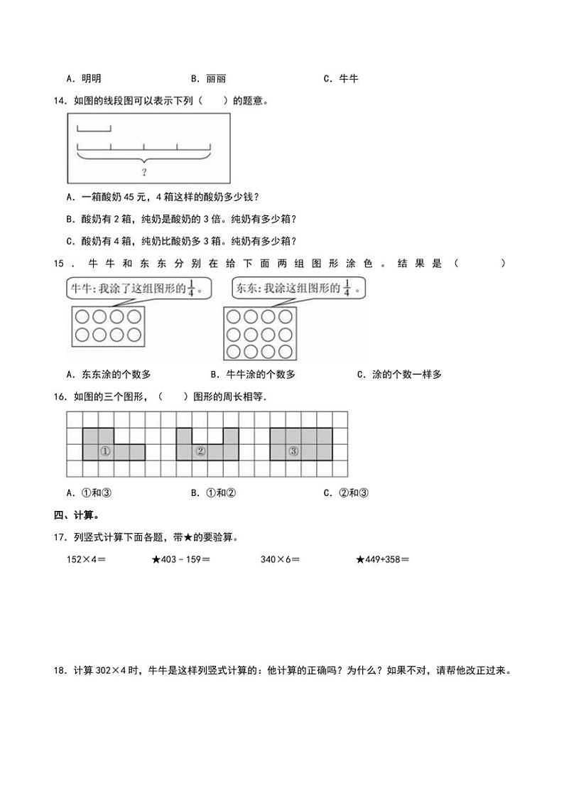 2023~2024学年河南省郑州市三年级(上)期末数学试卷(含答案)第3页
