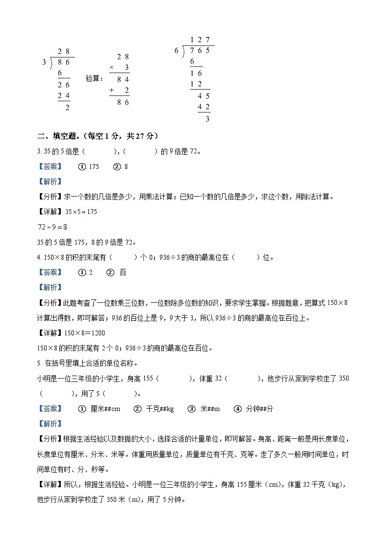 2024-2025学年江苏省苏州市张家港市苏教版三年级上册期中测试数学试卷(解析版)-A4第2页