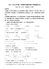 2024-2025学年福建省三明市大田县人教版四年级上册期中考试数学试卷（原卷版）-A4