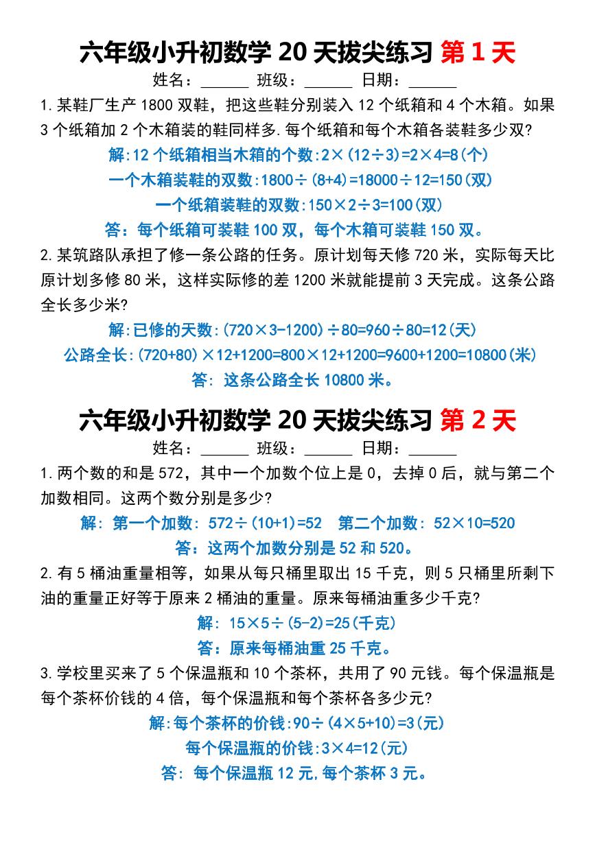 六年级小升初数学20天拔尖练习