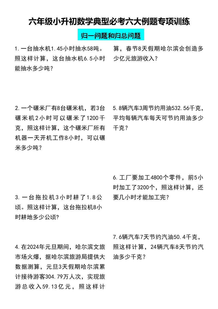 六年级小升初数学典型必考六大例题专项训练(1)