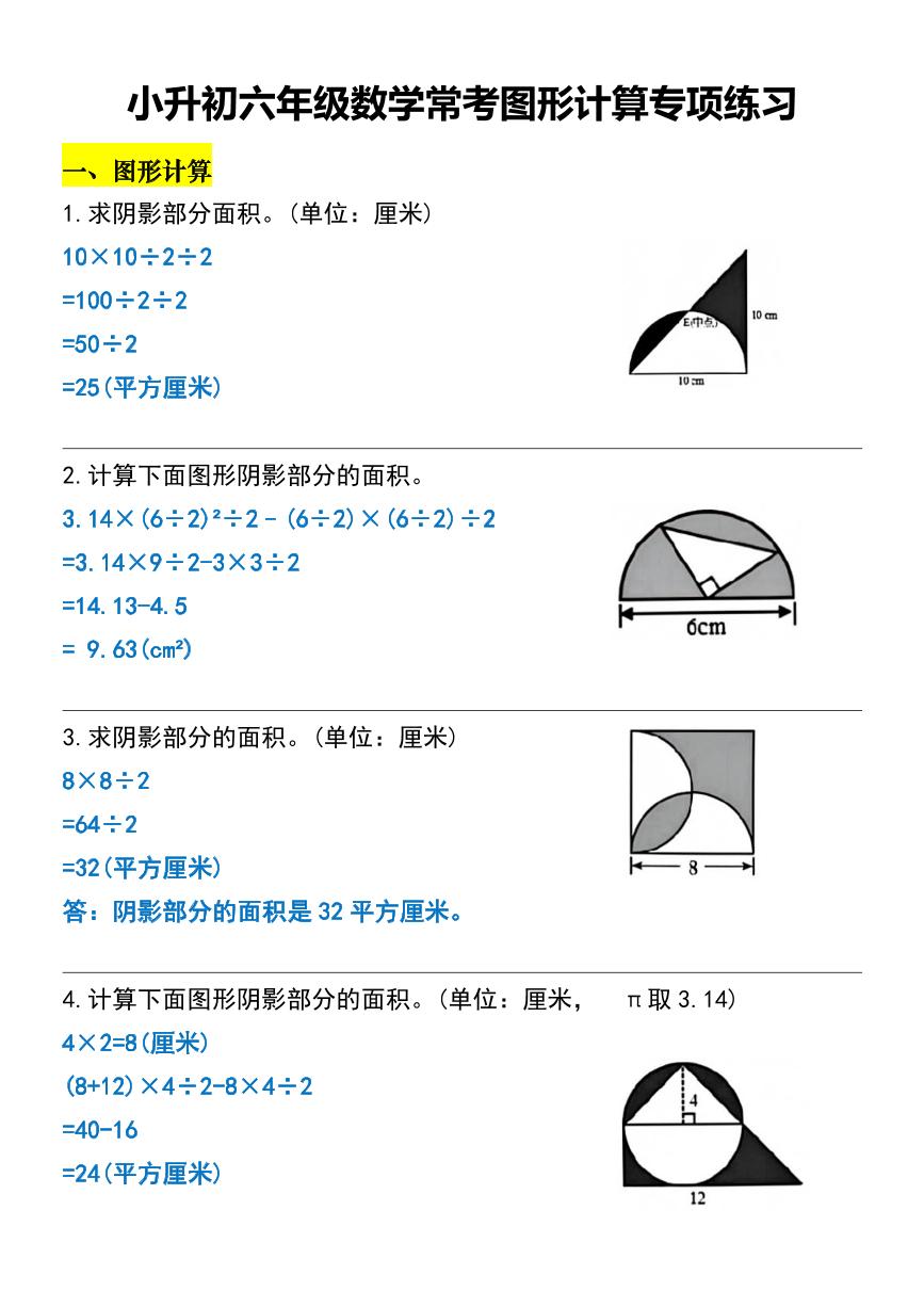 小升初六年级数学常考图形计算专项练习