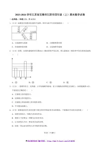 2023～2024学年江苏省无锡市江阴市四年级(上)期末数学试卷(含答案)