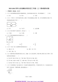 2023～2024学年山东省潍坊市奎文区三年级(上)期末数学试卷(含答案)