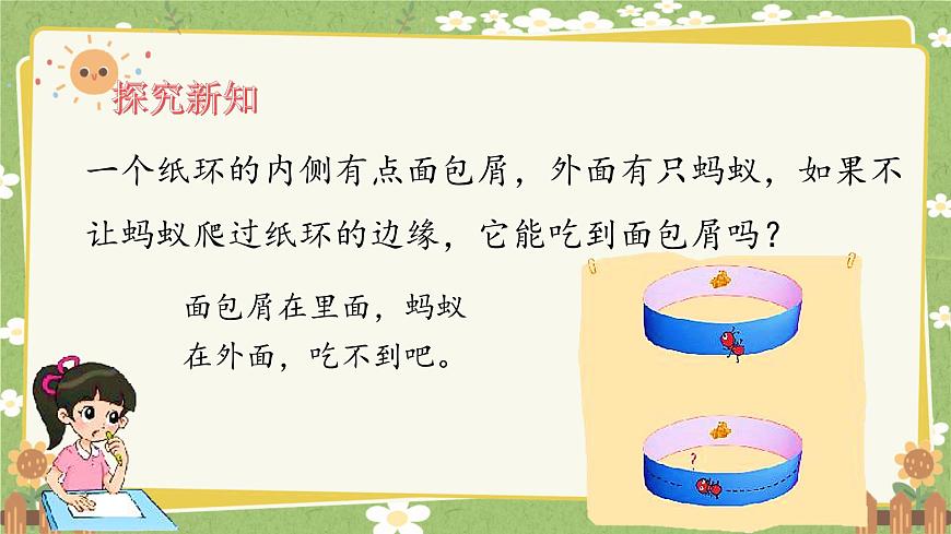 北師大版數(shù)學六年級下冊 數(shù)學好玩-第2課時 神奇的莫比烏斯帶 課件第3頁