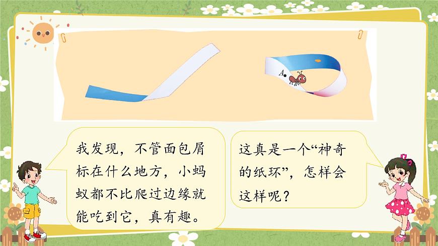 北師大版數(shù)學六年級下冊 數(shù)學好玩-第2課時 神奇的莫比烏斯帶 課件第5頁