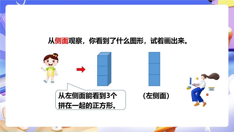 冀教版数学四年级下册1.2《观察立体》课件第7页