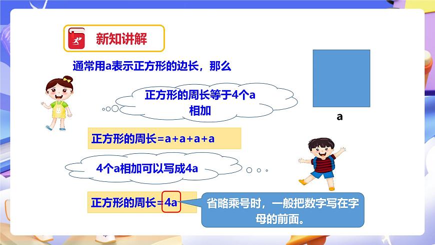冀教版數(shù)學四年級下冊2.2《用字母表示公式》（課件）第4頁