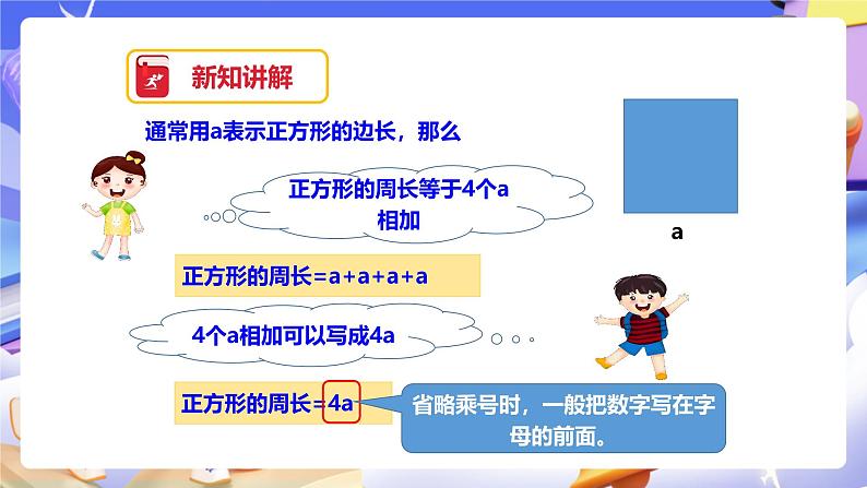 冀教版数学四年级下册2.2《用字母表示公式》(课件)第4页