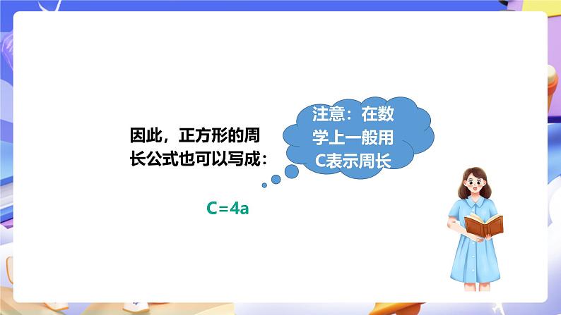 冀教版数学四年级下册2.2《用字母表示公式》(课件)第5页