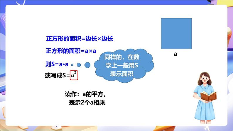 冀教版数学四年级下册2.2《用字母表示公式》(课件)第6页