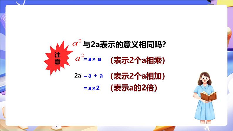 冀教版数学四年级下册2.2《用字母表示公式》(课件)第8页