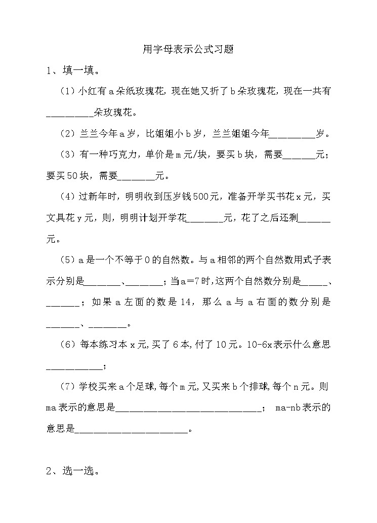 冀教版数学四年级下册2.2《用字母表示公式》(练习)第1页