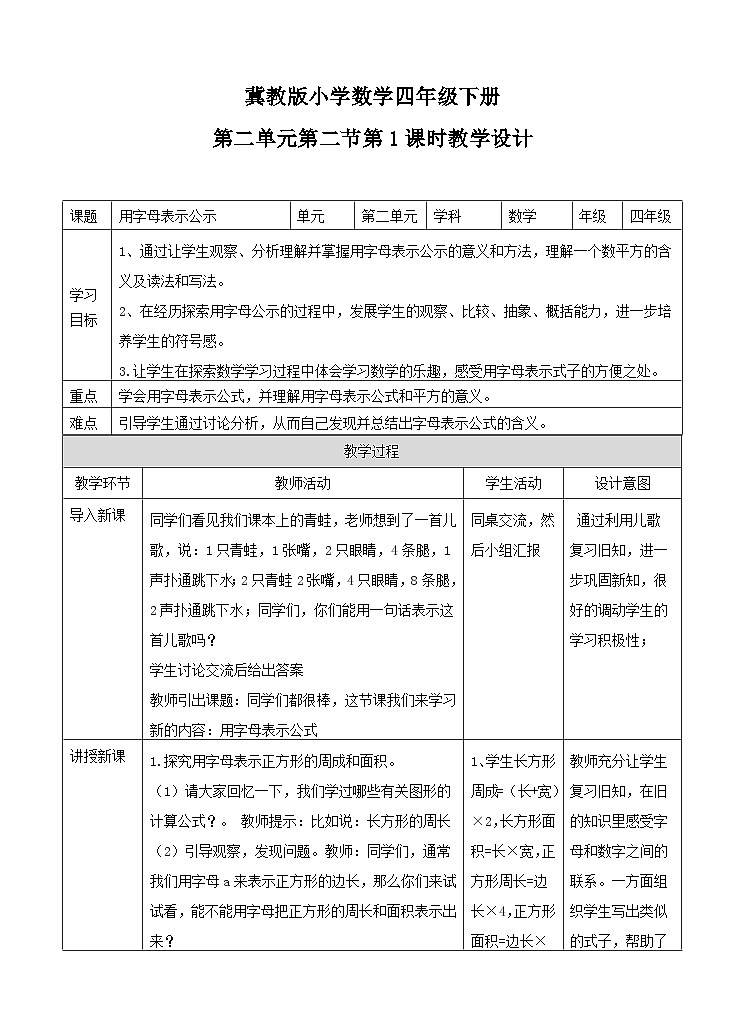 用字母表示公式(教案)第1页