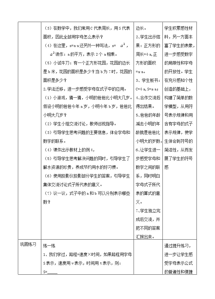用字母表示公式(教案)第2页